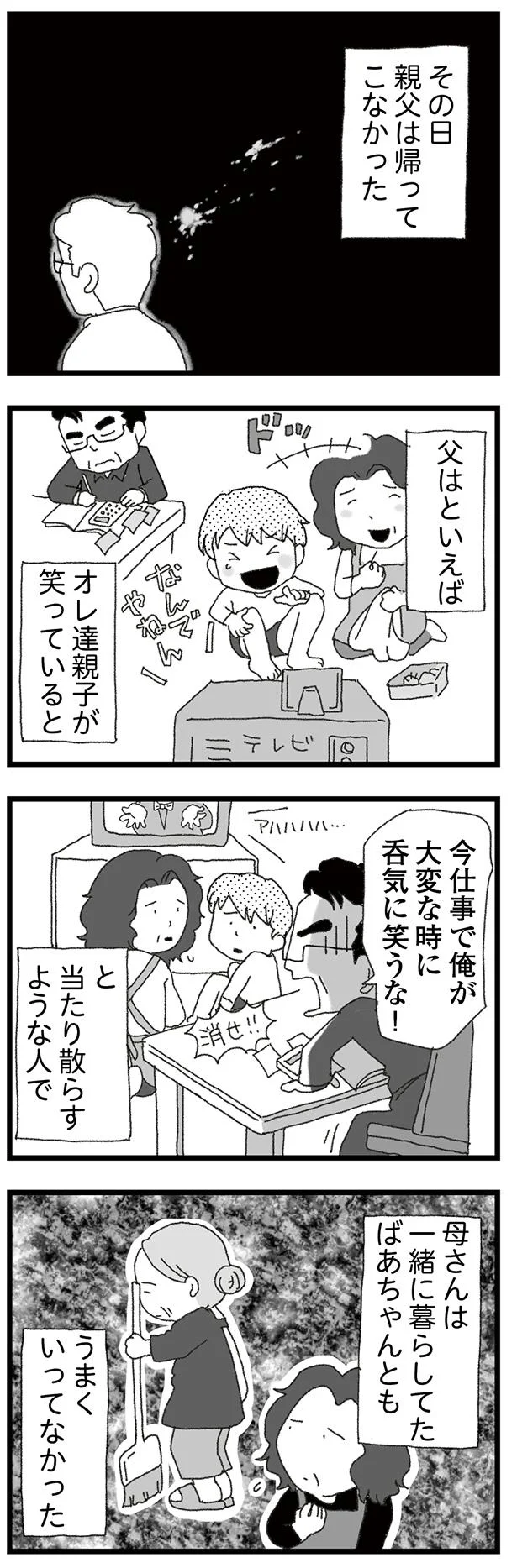 『腐りゆく家族』 15833399.webp