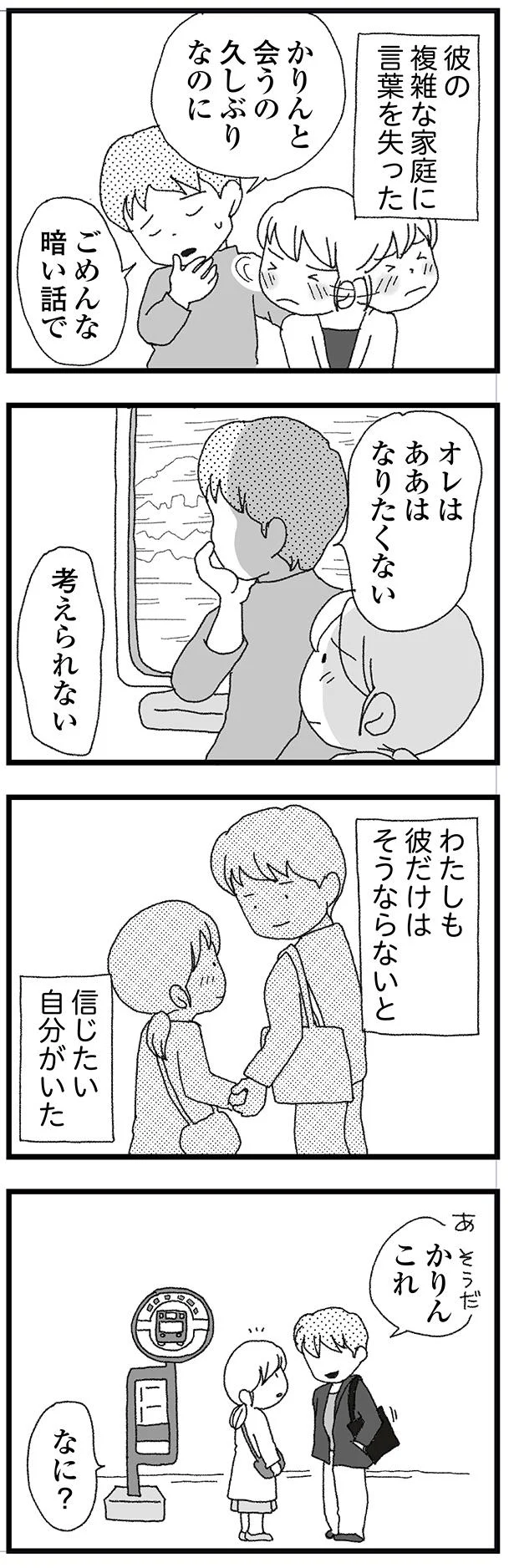 『腐りゆく家族』 15833409.webp