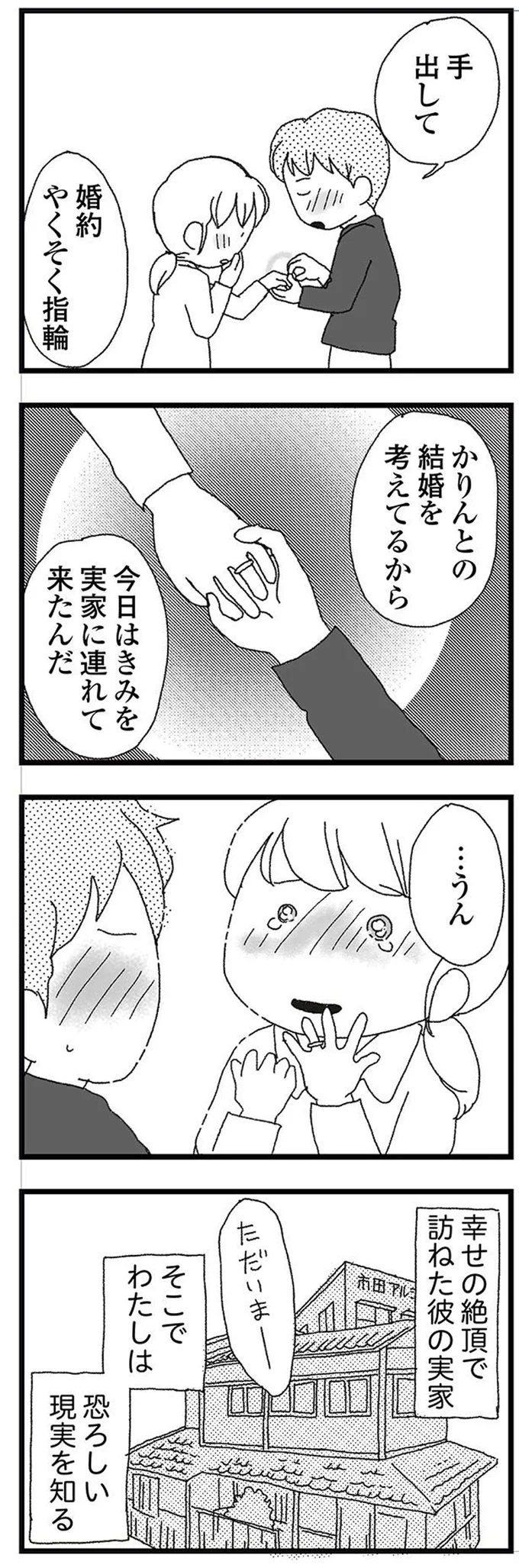 『腐りゆく家族』 15833410.webp