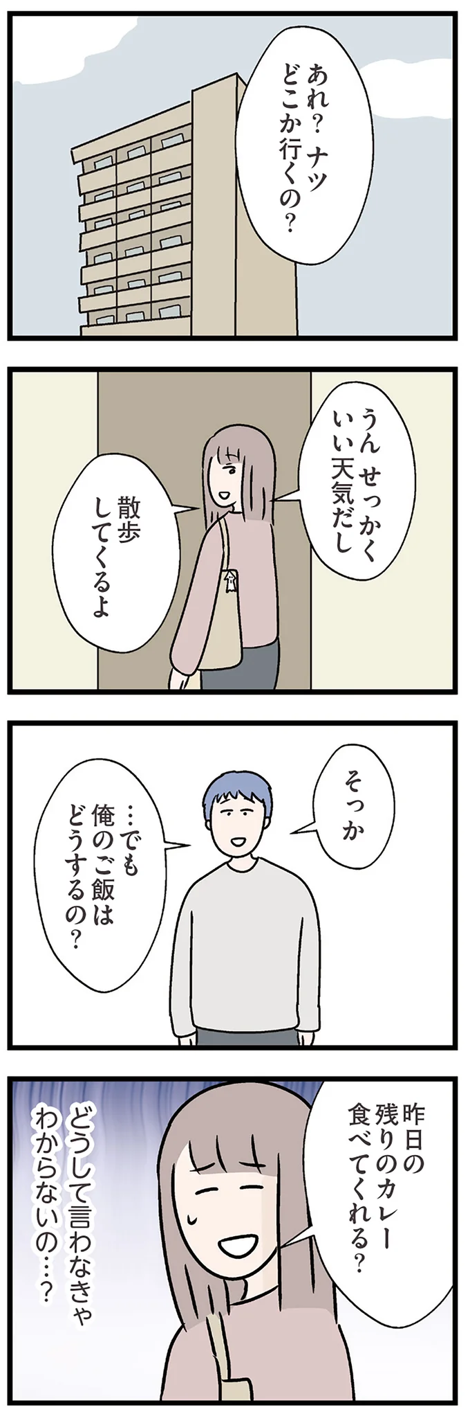 『夫がいても誰かを好きになっていいですか？ コンビニで見つけた私の恋』＜後編＞ 15833669.webp