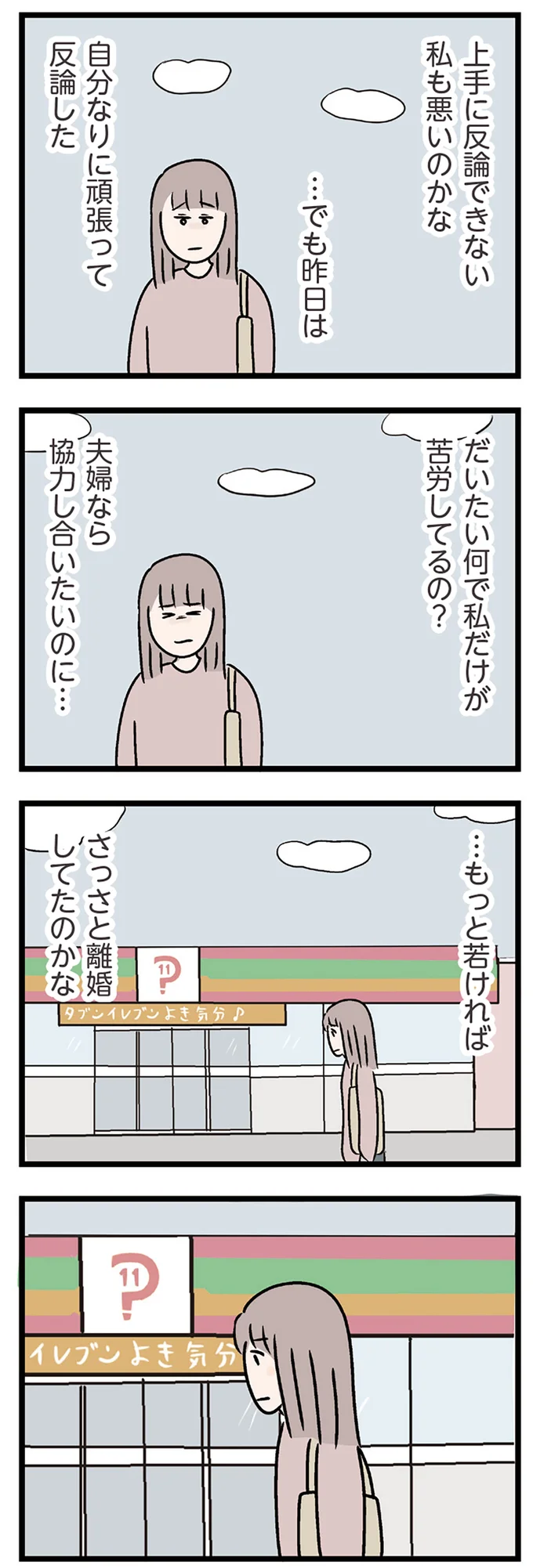 『夫がいても誰かを好きになっていいですか？ コンビニで見つけた私の恋』＜後編＞ 15833671.webp