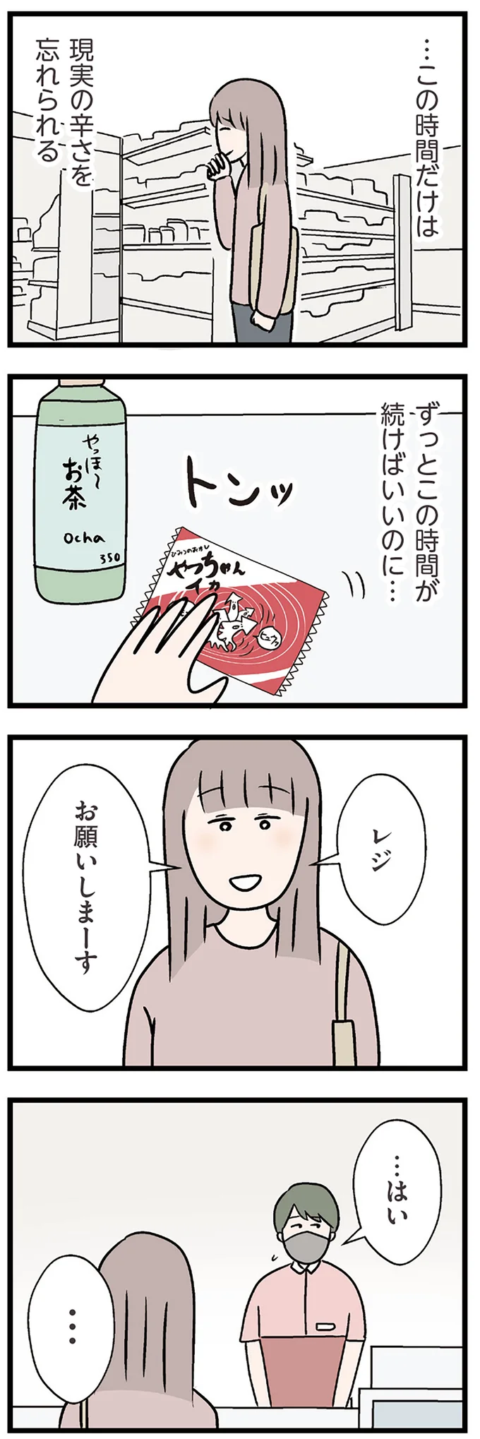 『夫がいても誰かを好きになっていいですか？ コンビニで見つけた私の恋』＜後編＞ 15833673.webp