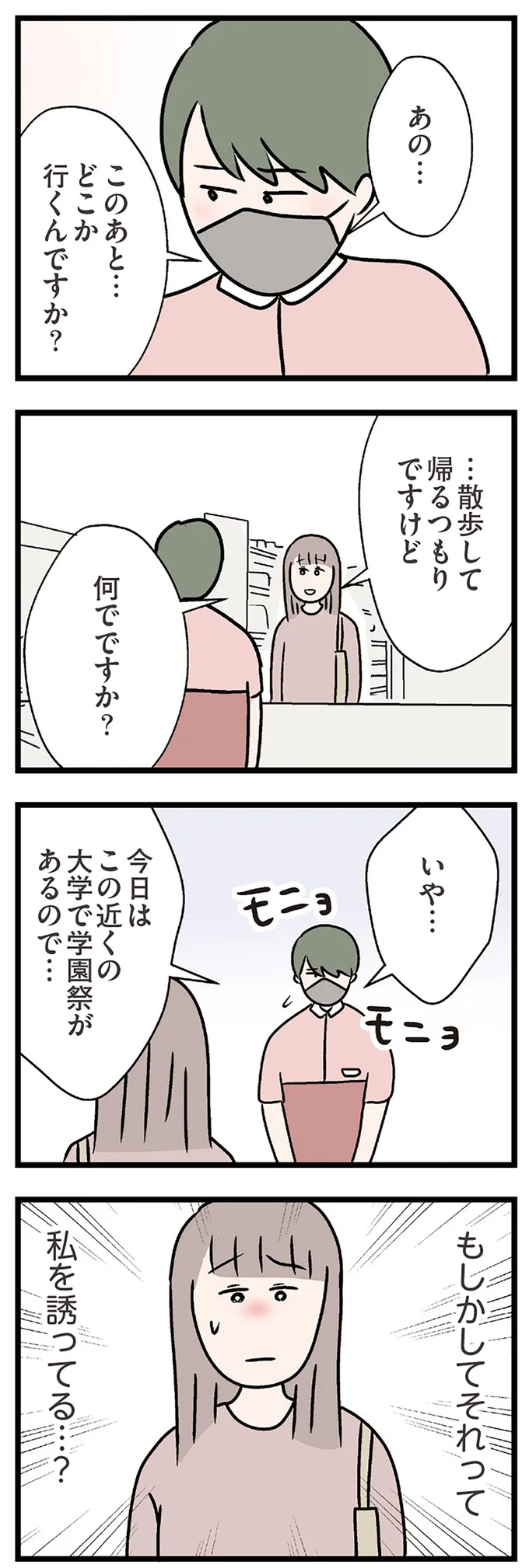 『夫がいても誰かを好きになっていいですか？ コンビニで見つけた私の恋』＜後編＞ 15833674.webp