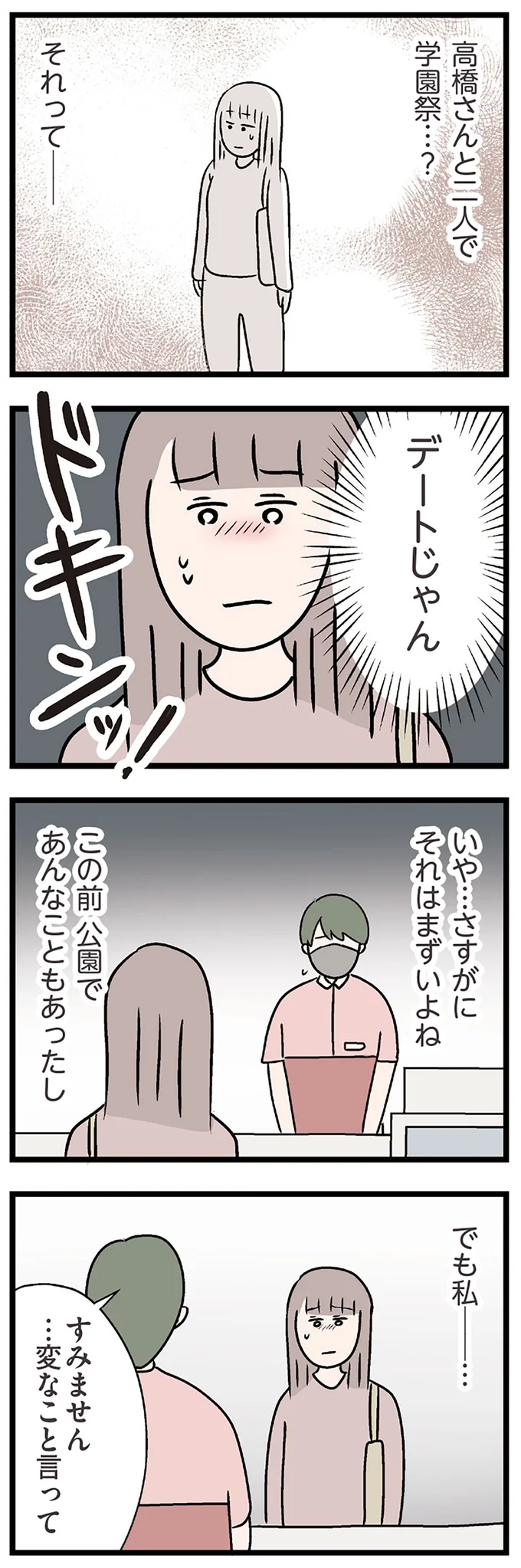 『夫がいても誰かを好きになっていいですか？ コンビニで見つけた私の恋』＜後編＞ 15833678.webp