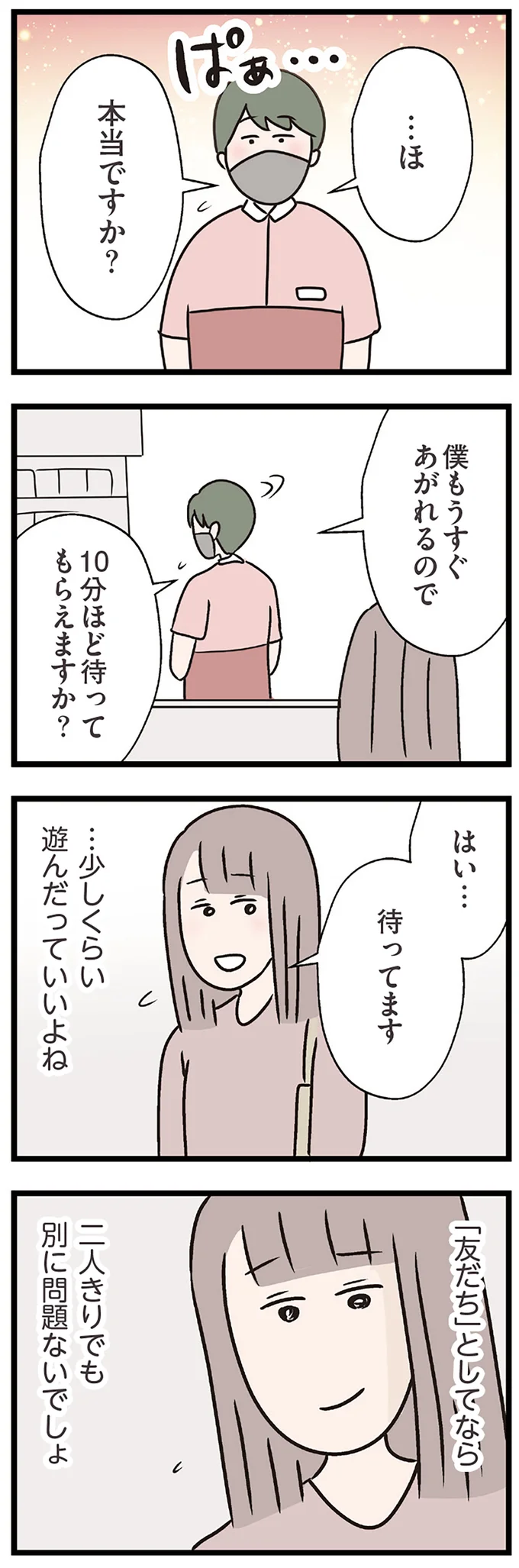 『夫がいても誰かを好きになっていいですか？ コンビニで見つけた私の恋』＜後編＞ 15833680.webp