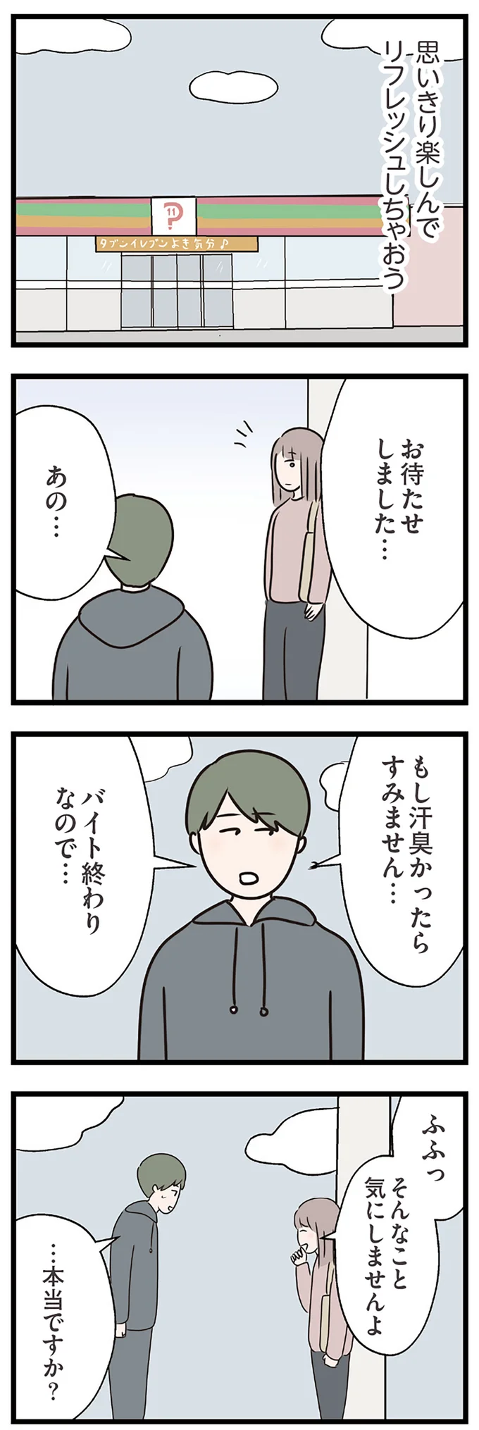 『夫がいても誰かを好きになっていいですか？ コンビニで見つけた私の恋』＜後編＞ 15833681.webp