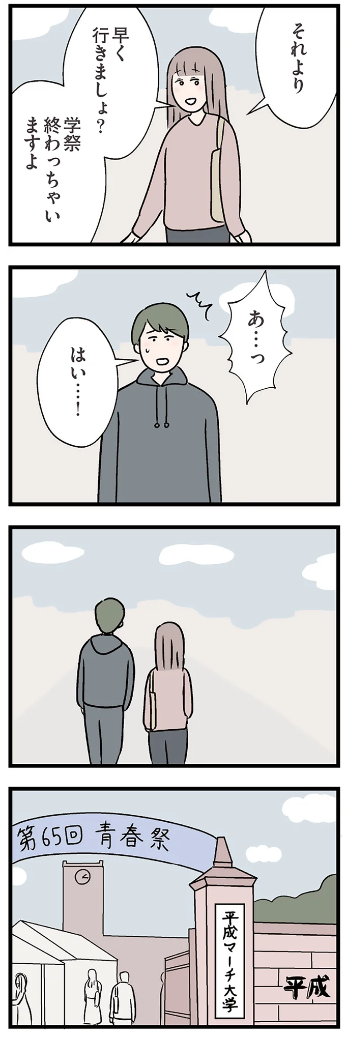 『夫がいても誰かを好きになっていいですか？ コンビニで見つけた私の恋』＜後編＞ 15833682.webp