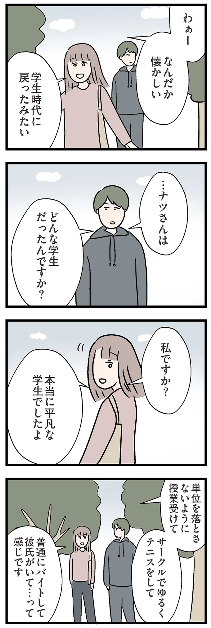 『夫がいても誰かを好きになっていいですか？ コンビニで見つけた私の恋』＜後編＞ 15833683.webp