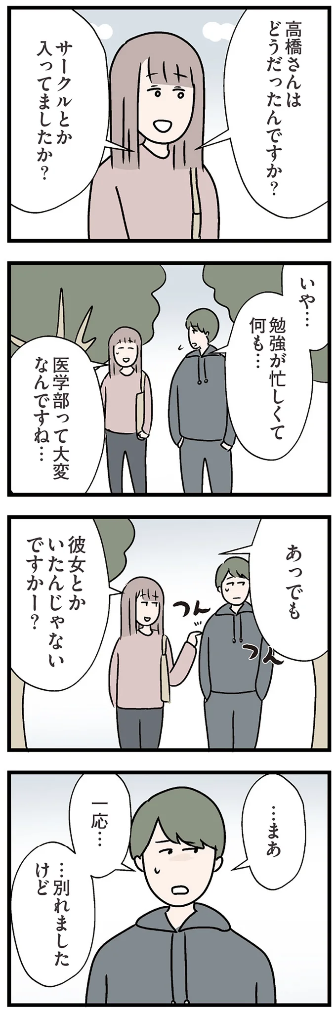 『夫がいても誰かを好きになっていいですか？ コンビニで見つけた私の恋』＜後編＞ 15833684.webp