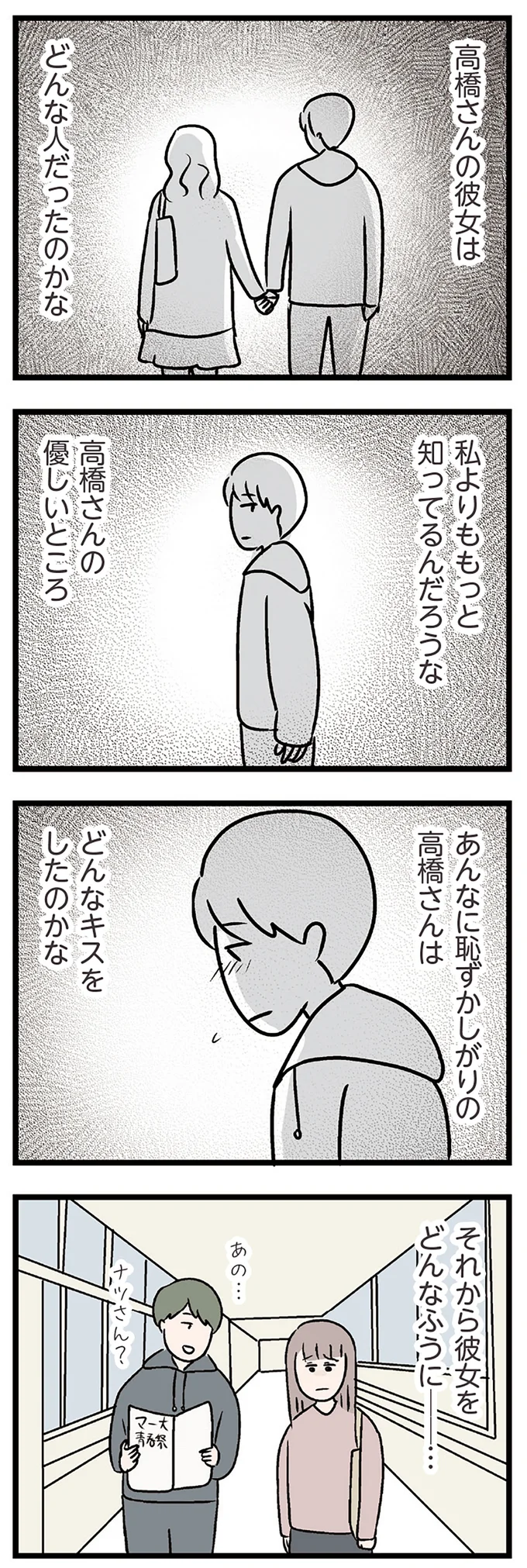『夫がいても誰かを好きになっていいですか？ コンビニで見つけた私の恋』＜後編＞ 15833689.webp