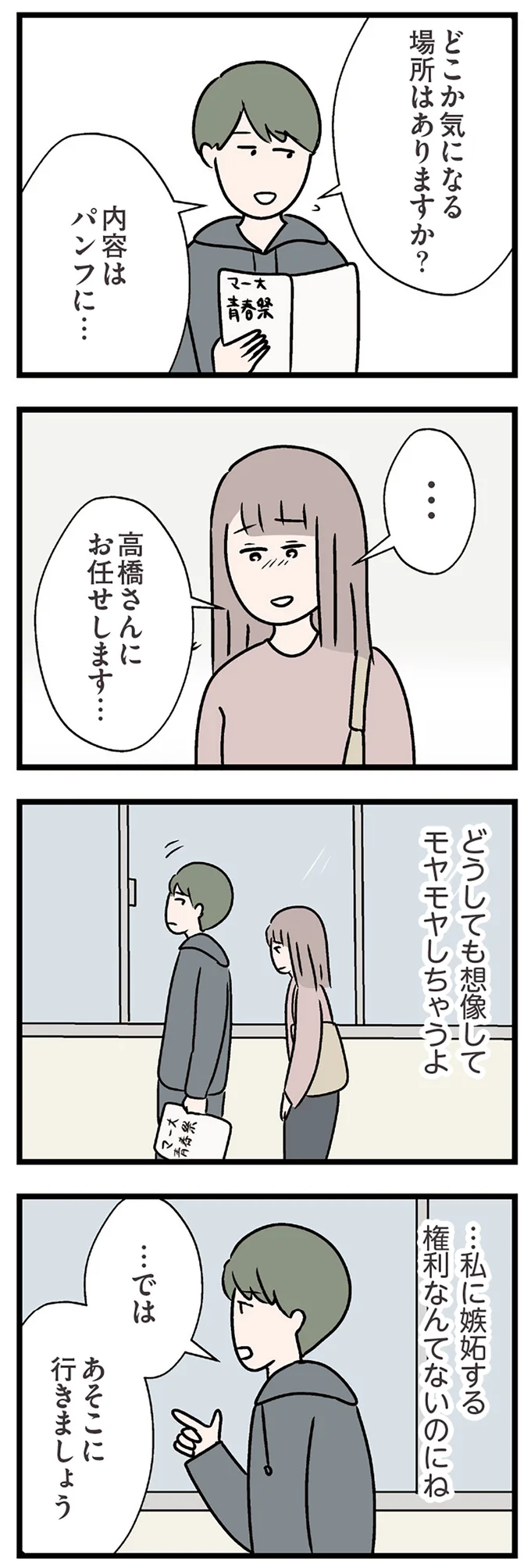 『夫がいても誰かを好きになっていいですか？ コンビニで見つけた私の恋』＜後編＞ 15833690.webp