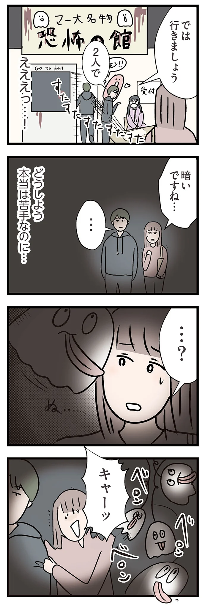 『夫がいても誰かを好きになっていいですか？ コンビニで見つけた私の恋』＜後編＞ 15833692.webp