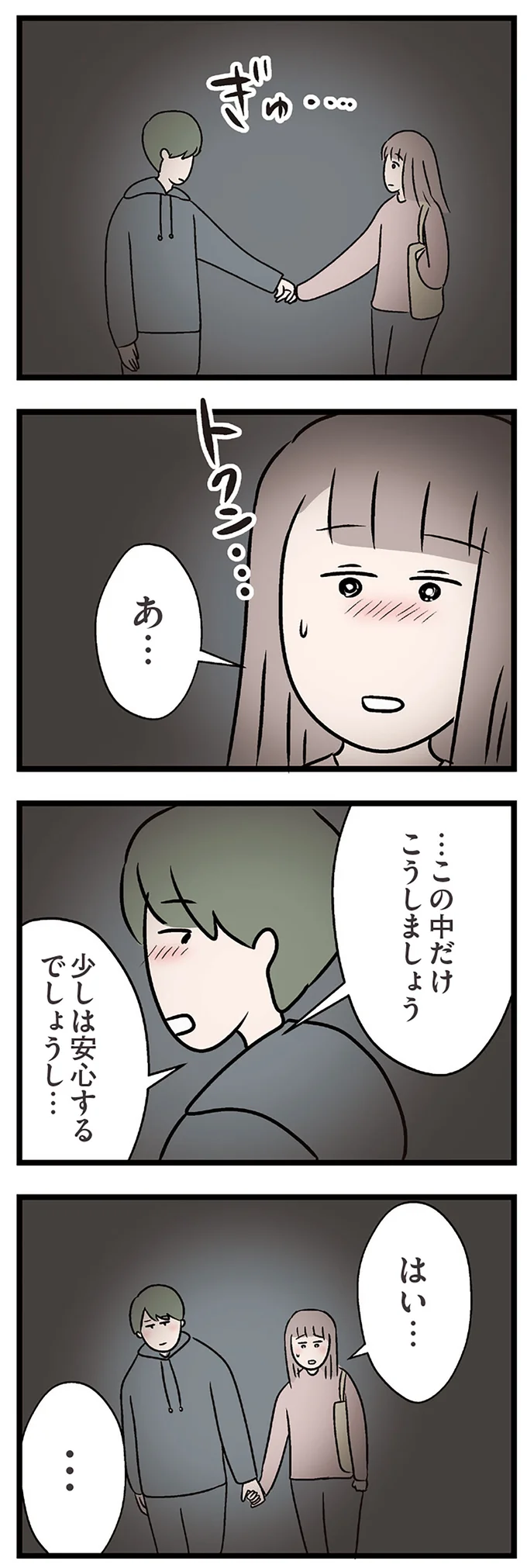 『夫がいても誰かを好きになっていいですか？ コンビニで見つけた私の恋』＜後編＞ 15833694.webp