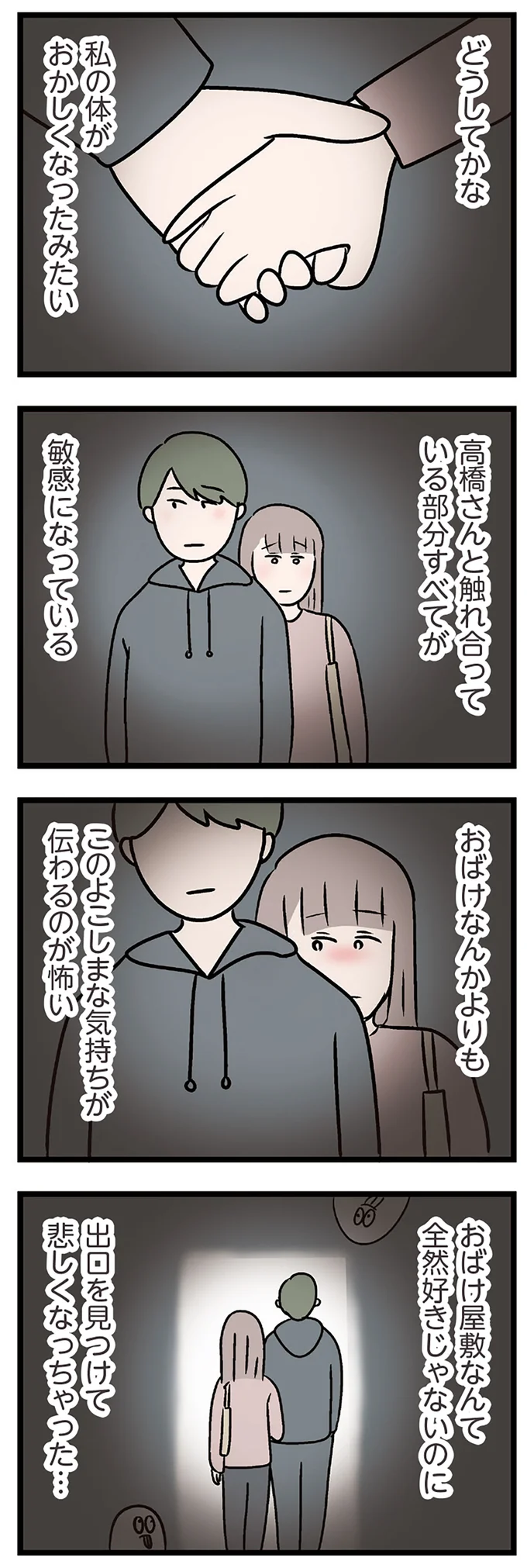 『夫がいても誰かを好きになっていいですか？ コンビニで見つけた私の恋』＜後編＞ 15833695.webp