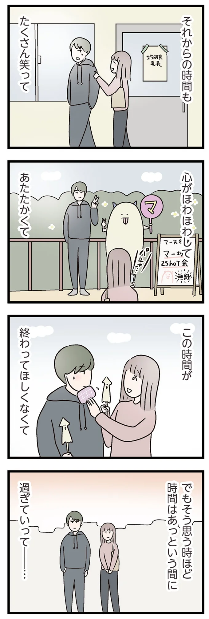 『夫がいても誰かを好きになっていいですか？ コンビニで見つけた私の恋』＜後編＞ 15833698.webp