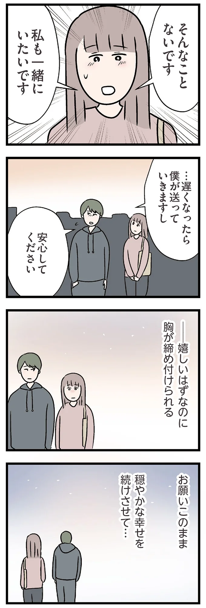 『夫がいても誰かを好きになっていいですか？ コンビニで見つけた私の恋』＜後編＞ 15833703.webp