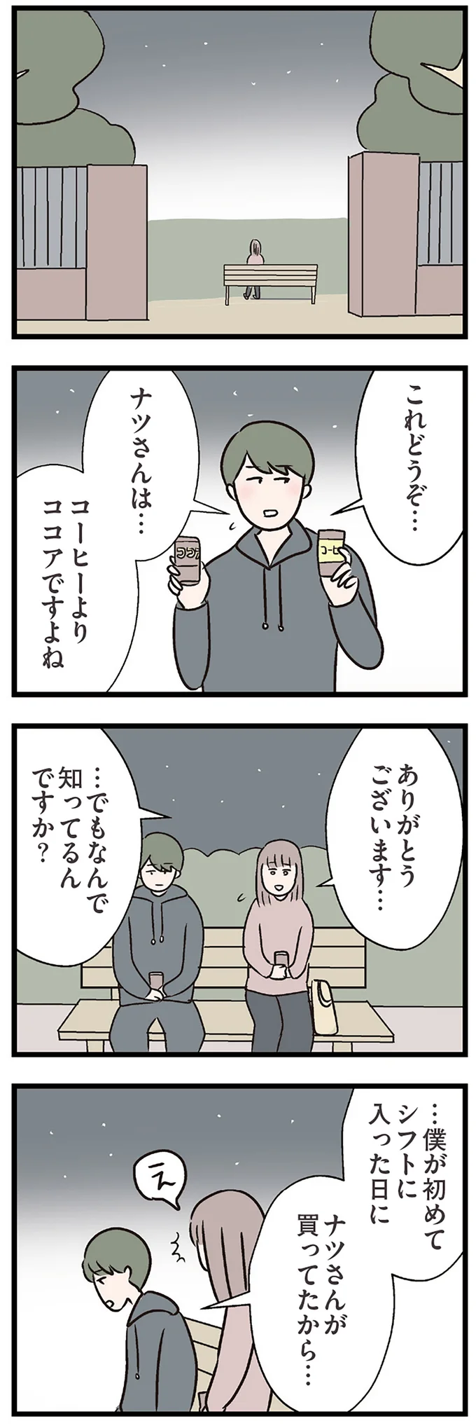 『夫がいても誰かを好きになっていいですか？ コンビニで見つけた私の恋』＜後編＞ 15833704.webp