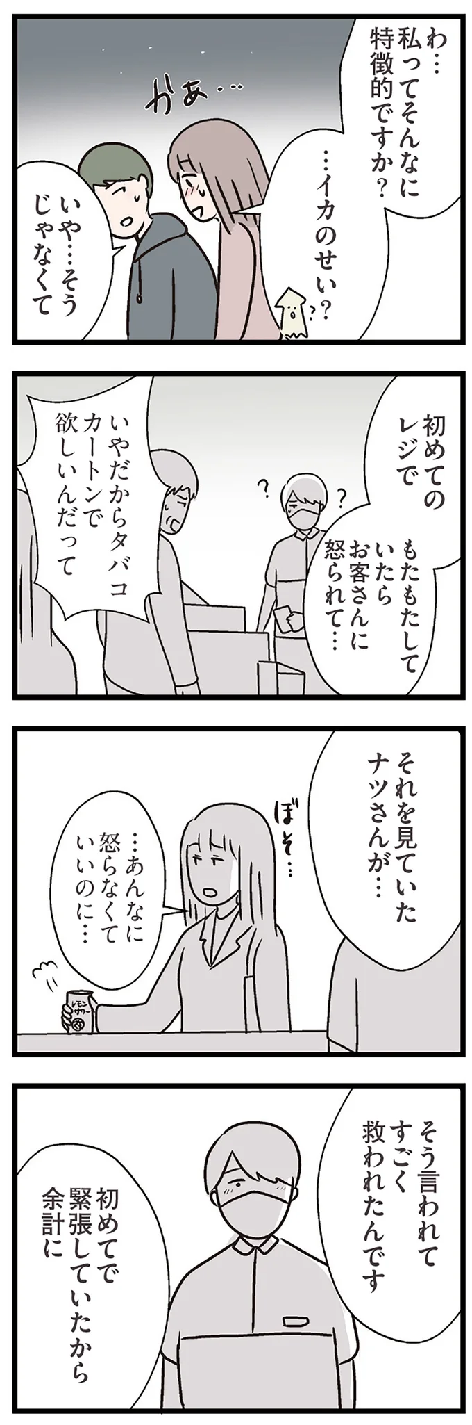 『夫がいても誰かを好きになっていいですか？ コンビニで見つけた私の恋』＜後編＞ 15833705.webp