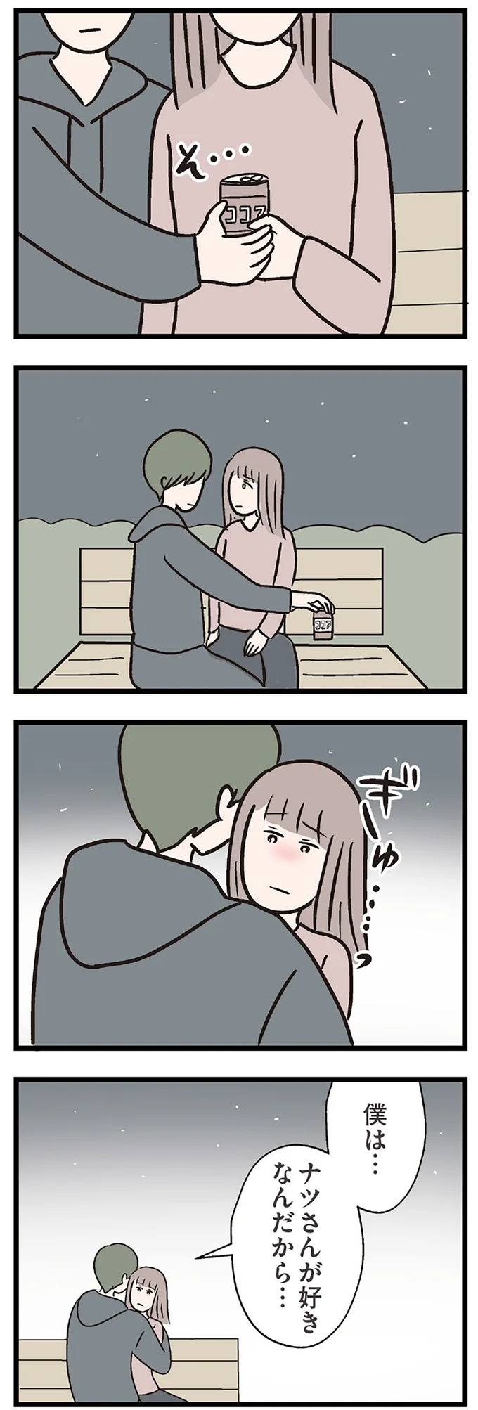 『夫がいても誰かを好きになっていいですか？ コンビニで見つけた私の恋』＜後編＞ 15833706.webp