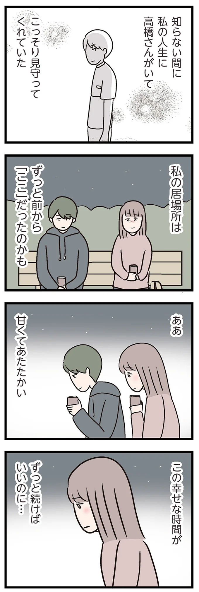 『夫がいても誰かを好きになっていいですか？ コンビニで見つけた私の恋』＜後編＞ 15833708.webp