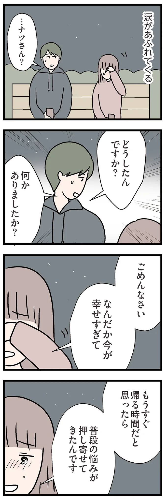 『夫がいても誰かを好きになっていいですか？ コンビニで見つけた私の恋』＜後編＞ 15833709.webp