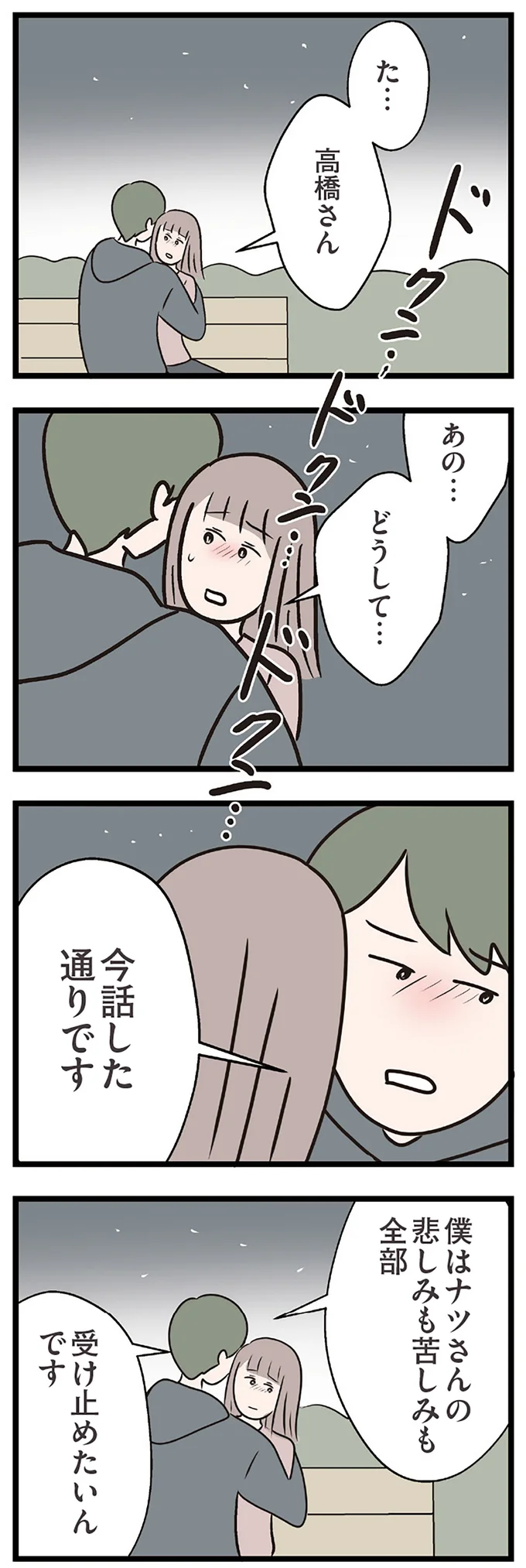 『夫がいても誰かを好きになっていいですか？ コンビニで見つけた私の恋』＜後編＞ 15833717.webp