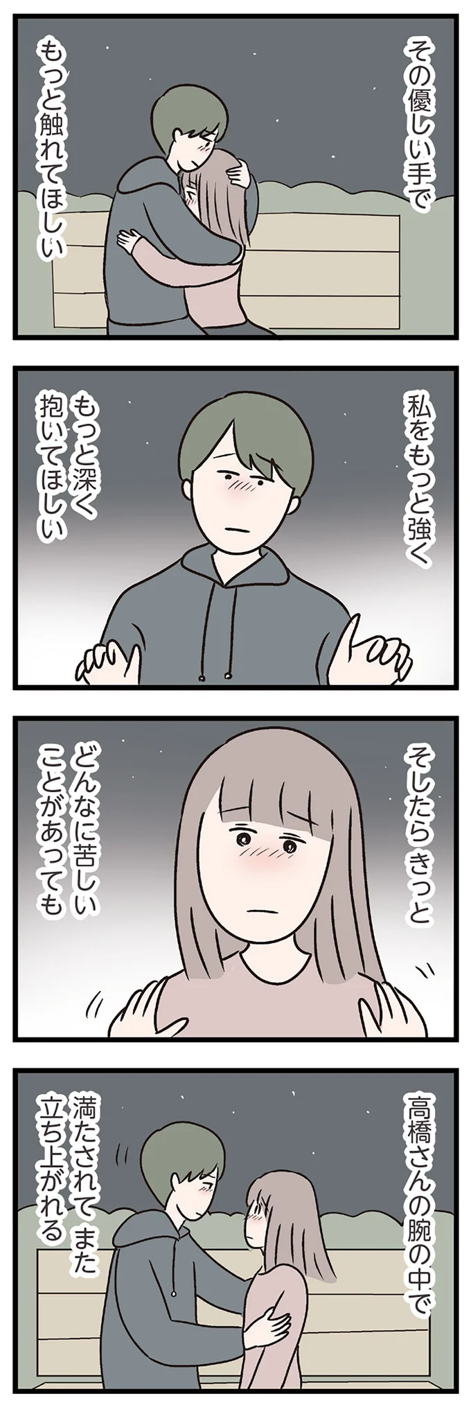 『夫がいても誰かを好きになっていいですか？ コンビニで見つけた私の恋』＜後編＞ 15833719.webp