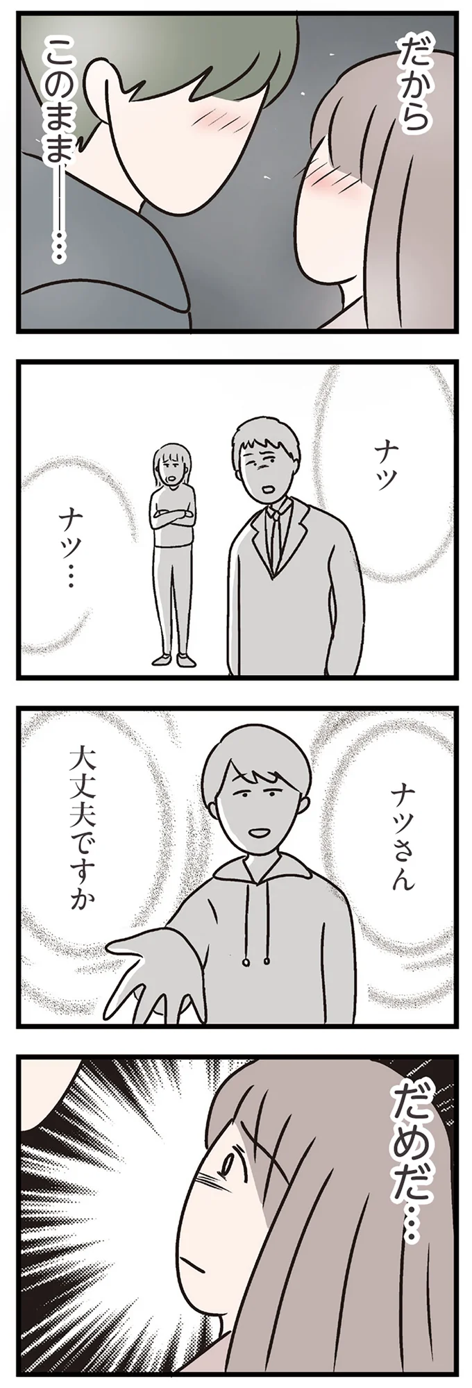 『夫がいても誰かを好きになっていいですか？ コンビニで見つけた私の恋』＜後編＞ 15833720.webp