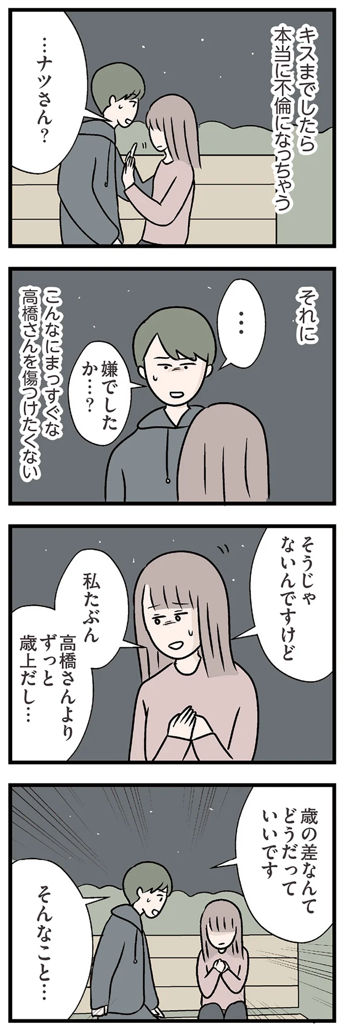 『夫がいても誰かを好きになっていいですか？ コンビニで見つけた私の恋』＜後編＞ 15833721.webp