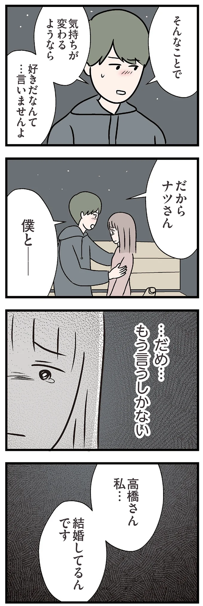 『夫がいても誰かを好きになっていいですか？ コンビニで見つけた私の恋』＜後編＞ 15833722.webp