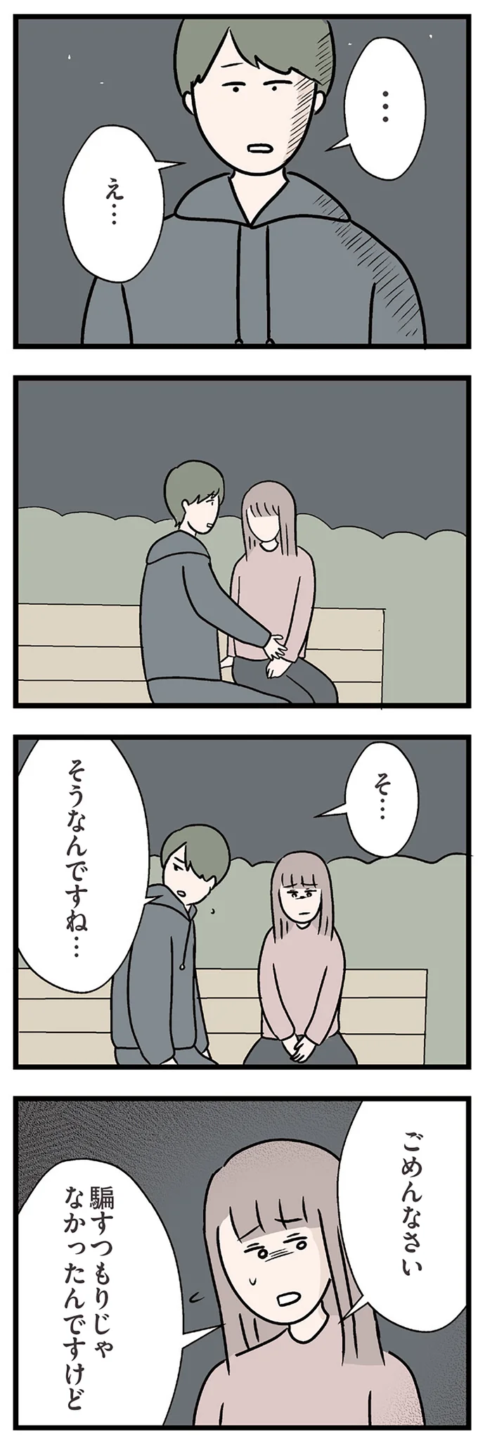 『夫がいても誰かを好きになっていいですか？ コンビニで見つけた私の恋』＜後編＞ 15833725.webp