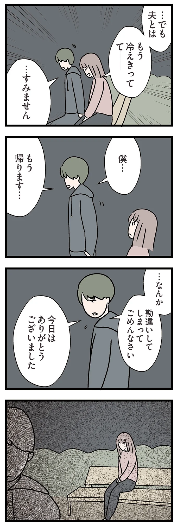 『夫がいても誰かを好きになっていいですか？ コンビニで見つけた私の恋』＜後編＞ 15833726.webp
