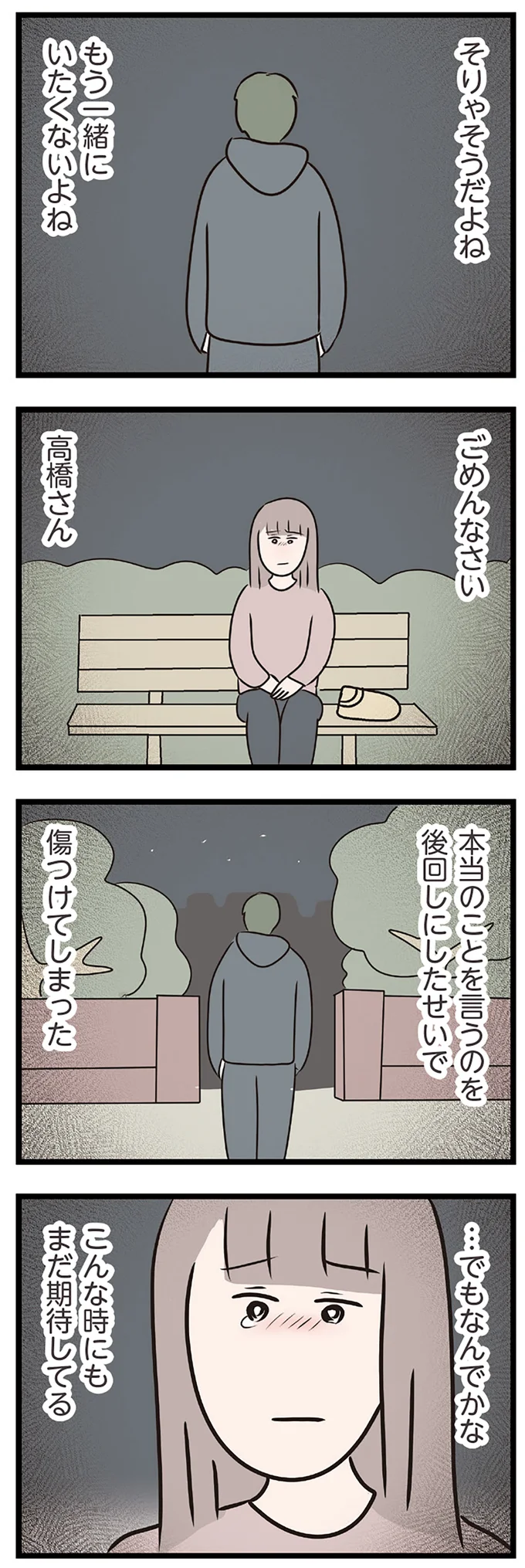 『夫がいても誰かを好きになっていいですか？ コンビニで見つけた私の恋』＜後編＞ 15833727.webp