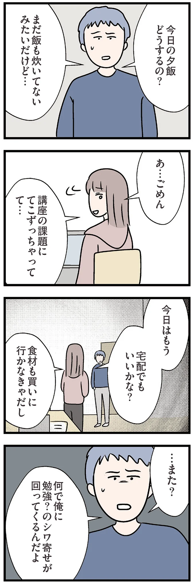 『夫がいても誰かを好きになっていいですか？ コンビニで見つけた私の恋』＜後編＞ 15833735.webp