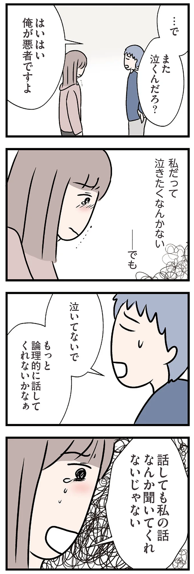 『夫がいても誰かを好きになっていいですか？ コンビニで見つけた私の恋』＜後編＞ 15833738.webp