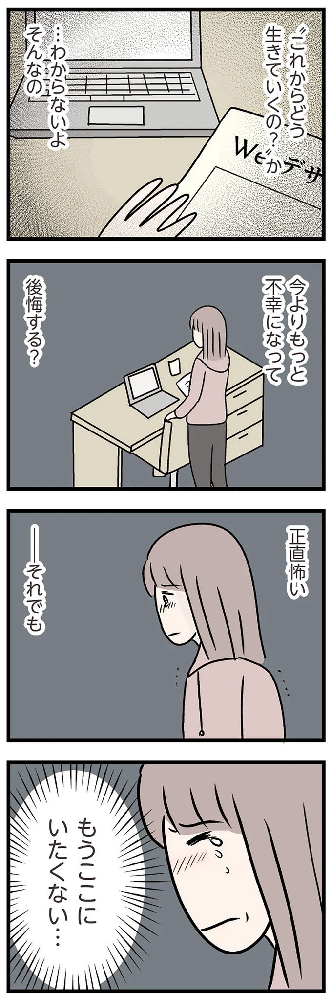 『夫がいても誰かを好きになっていいですか？ コンビニで見つけた私の恋』＜後編＞ 15834335.webp