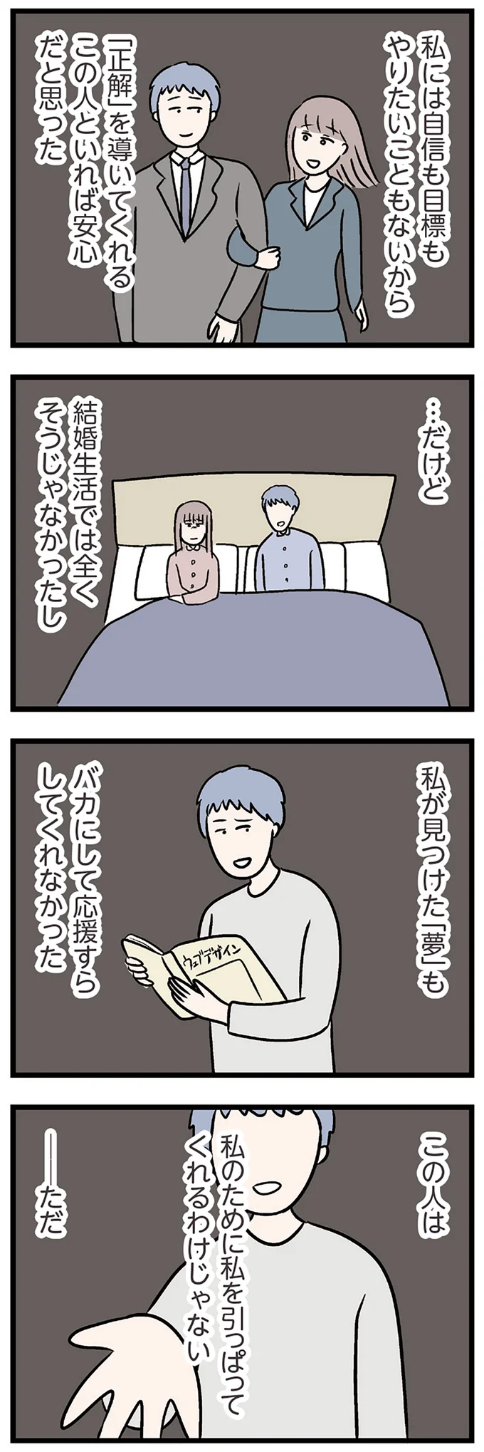 『夫がいても誰かを好きになっていいですか？ コンビニで見つけた私の恋』＜後編＞ 15834336.webp