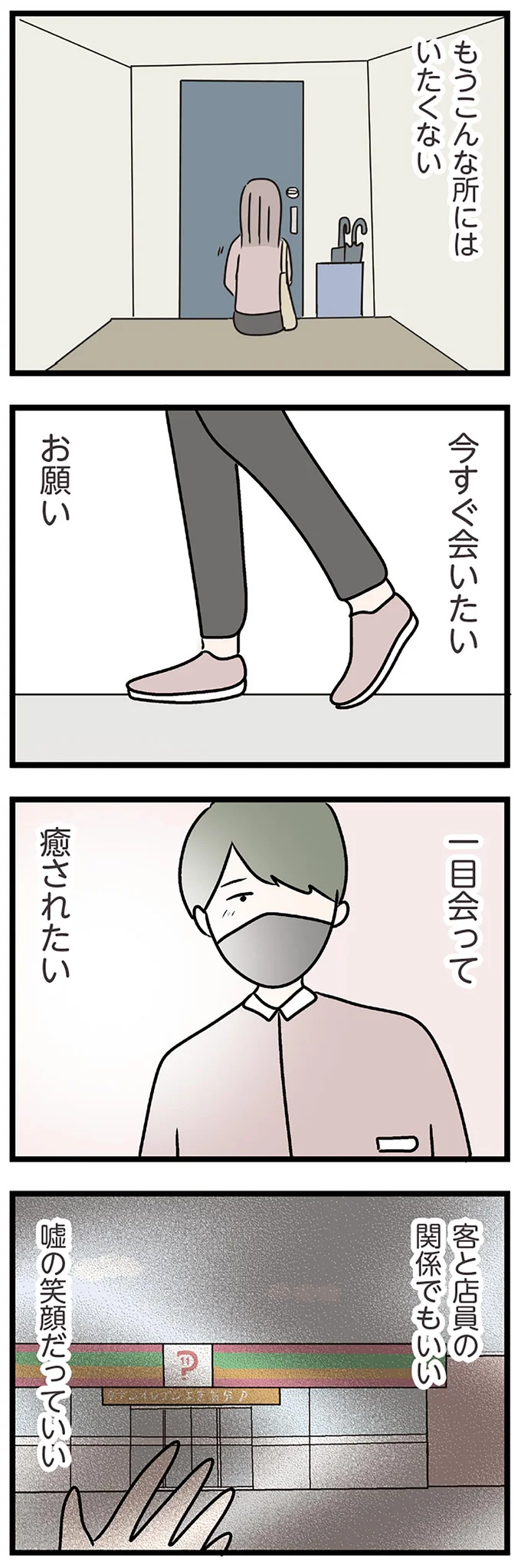 『夫がいても誰かを好きになっていいですか？ コンビニで見つけた私の恋』＜後編＞ 15834342.webp