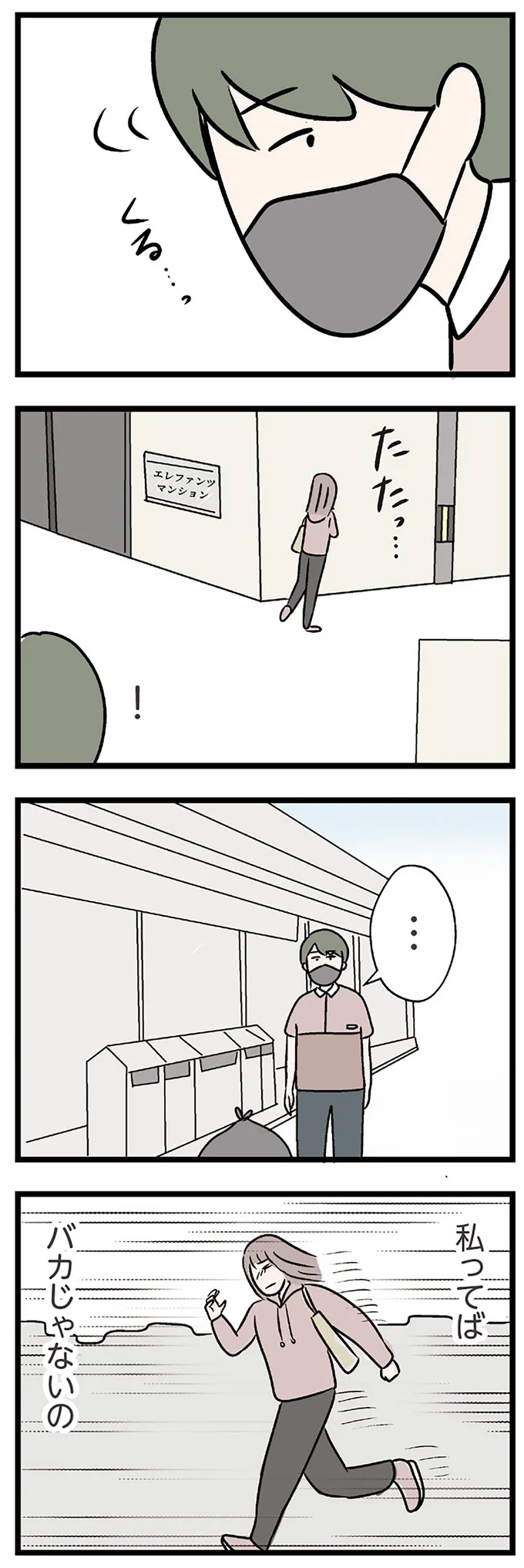 『夫がいても誰かを好きになっていいですか？ コンビニで見つけた私の恋』＜後編＞ 15834344.webp