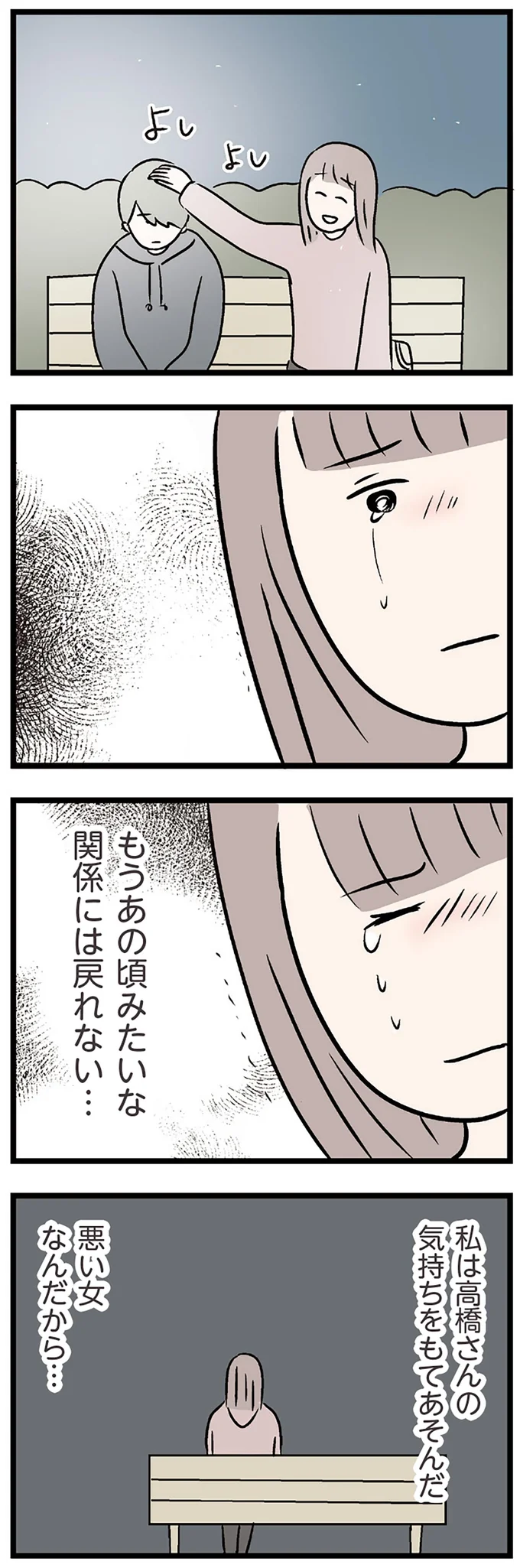 『夫がいても誰かを好きになっていいですか？ コンビニで見つけた私の恋』＜後編＞ 15834346.webp