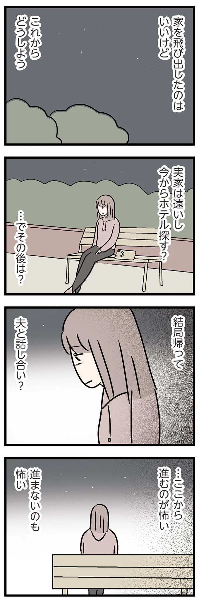 『夫がいても誰かを好きになっていいですか？ コンビニで見つけた私の恋』＜後編＞ 15834358.webp