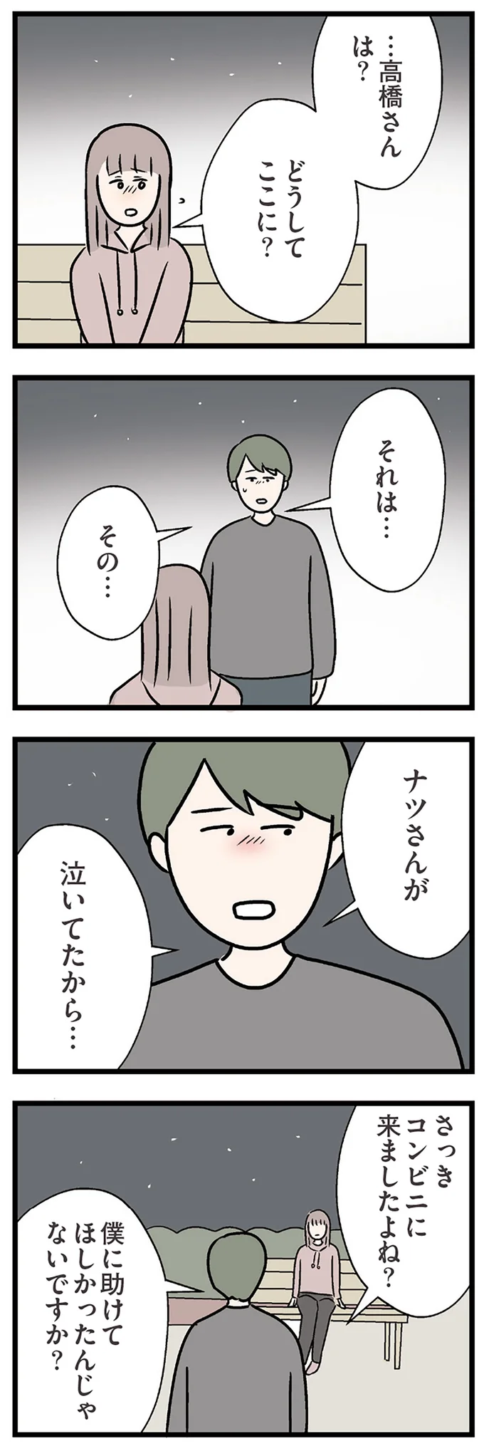 『夫がいても誰かを好きになっていいですか？ コンビニで見つけた私の恋』＜後編＞ 15834361.webp