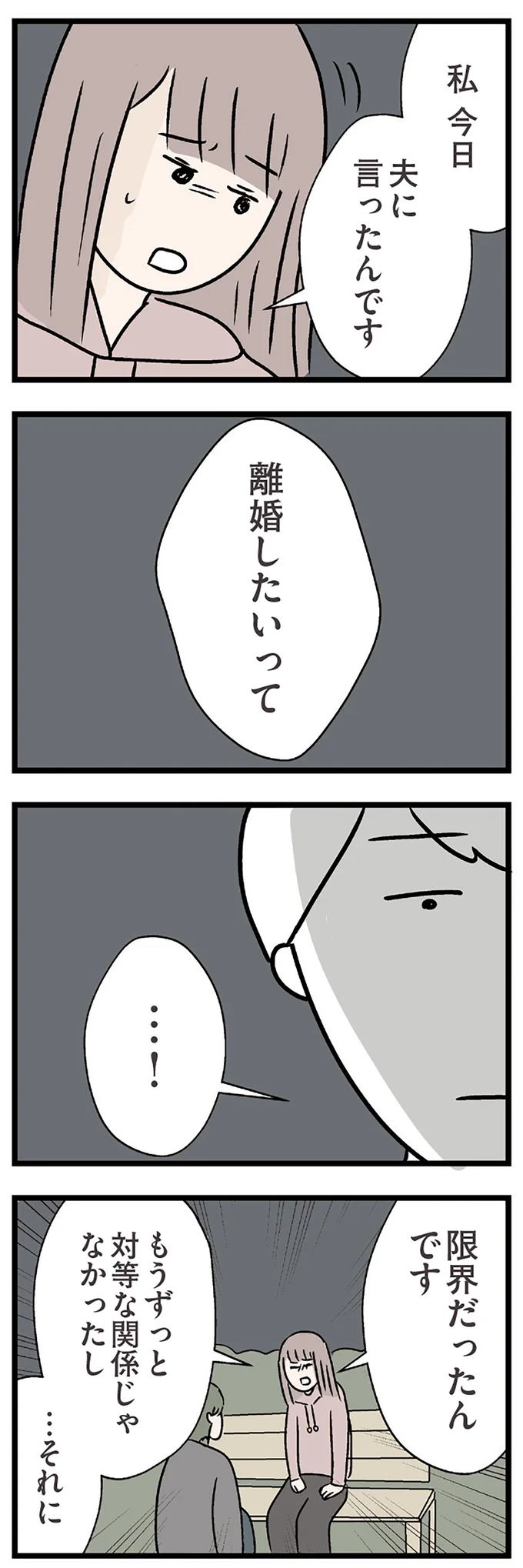 『夫がいても誰かを好きになっていいですか？ コンビニで見つけた私の恋』＜後編＞ 15834363.webp