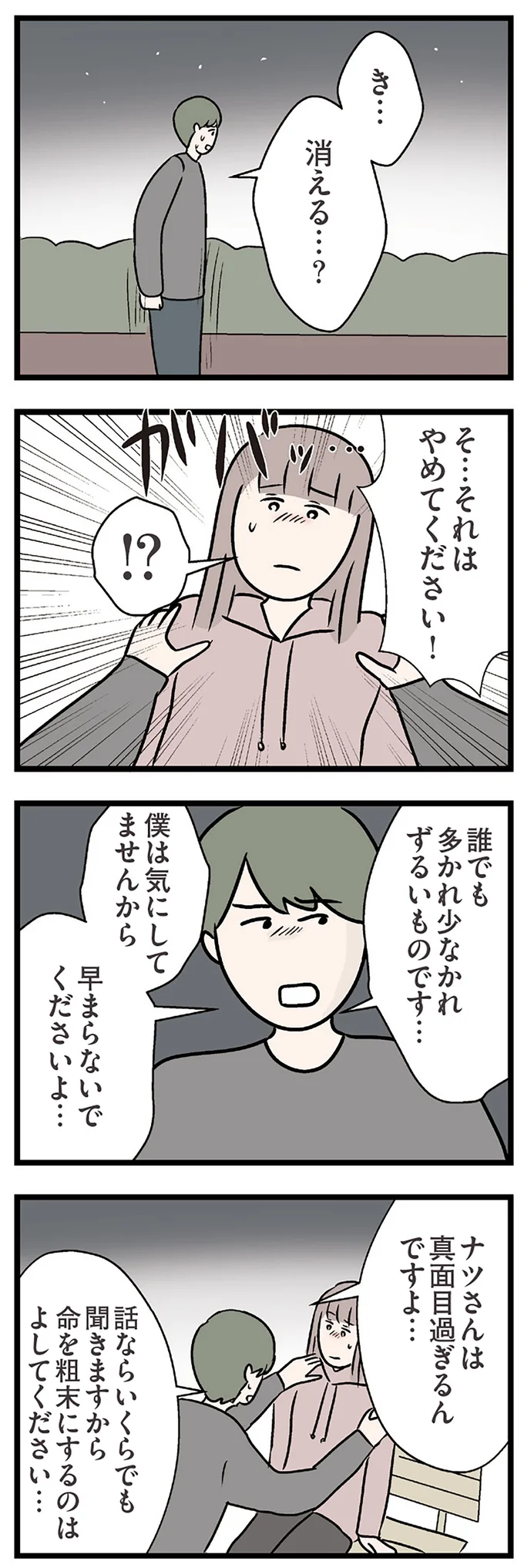 『夫がいても誰かを好きになっていいですか？ コンビニで見つけた私の恋』＜後編＞ 15834375.webp