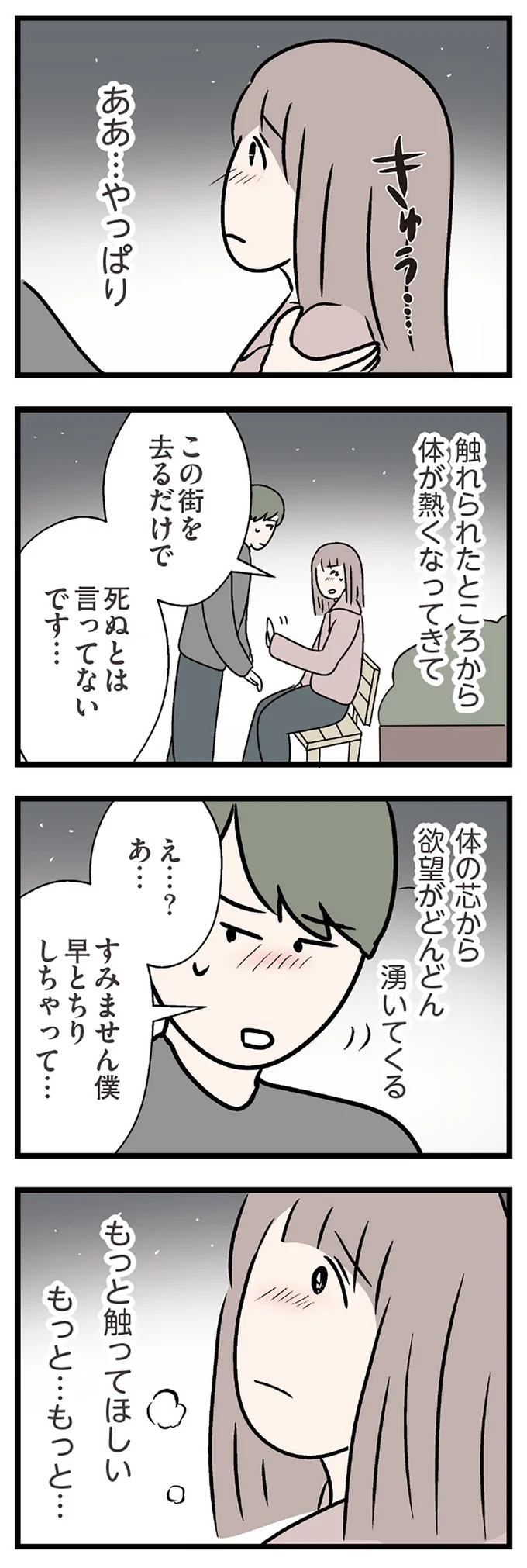 『夫がいても誰かを好きになっていいですか？ コンビニで見つけた私の恋』＜後編＞ 15834376.webp