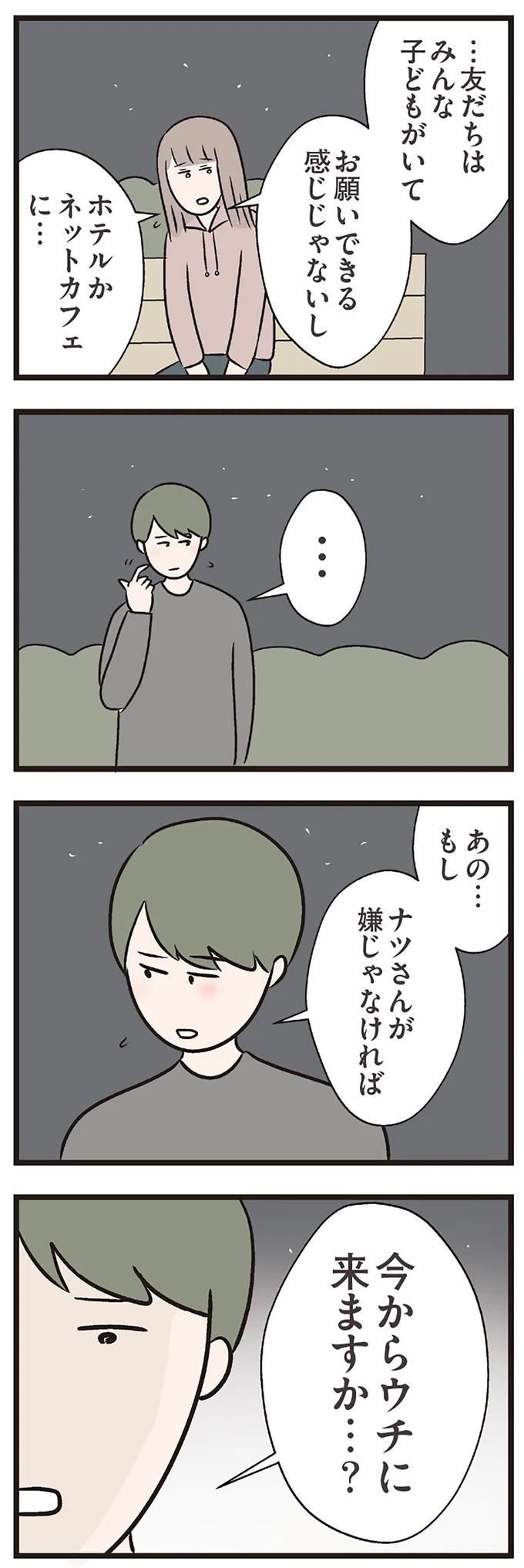 『夫がいても誰かを好きになっていいですか？ コンビニで見つけた私の恋』＜後編＞ 15834378.webp