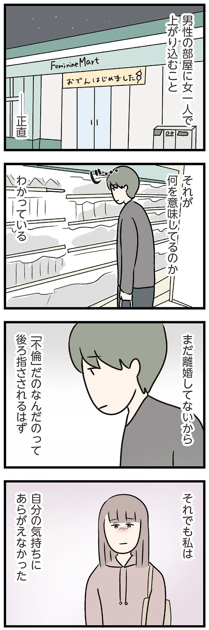 『夫がいても誰かを好きになっていいですか？ コンビニで見つけた私の恋』＜後編＞ 15834395.webp