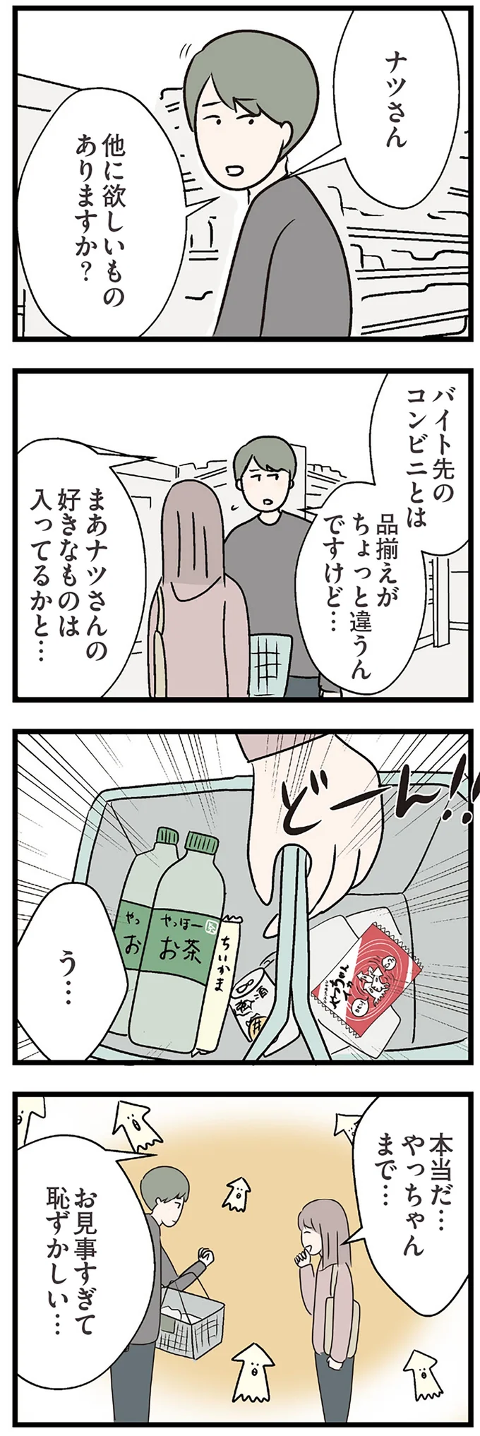 『夫がいても誰かを好きになっていいですか？ コンビニで見つけた私の恋』＜後編＞ 15834396.webp
