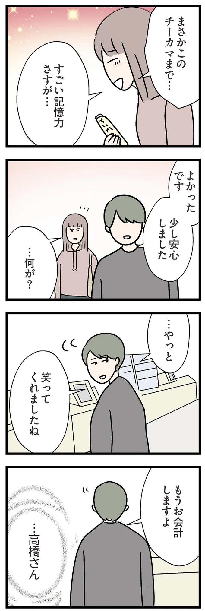 『夫がいても誰かを好きになっていいですか？ コンビニで見つけた私の恋』＜後編＞ 15834397.webp