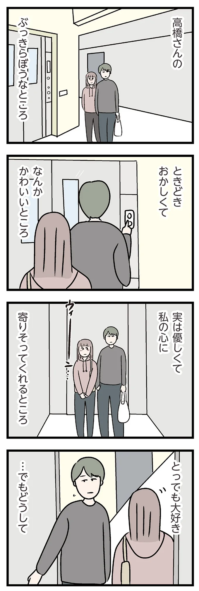 『夫がいても誰かを好きになっていいですか？ コンビニで見つけた私の恋』＜後編＞ 15834410.webp